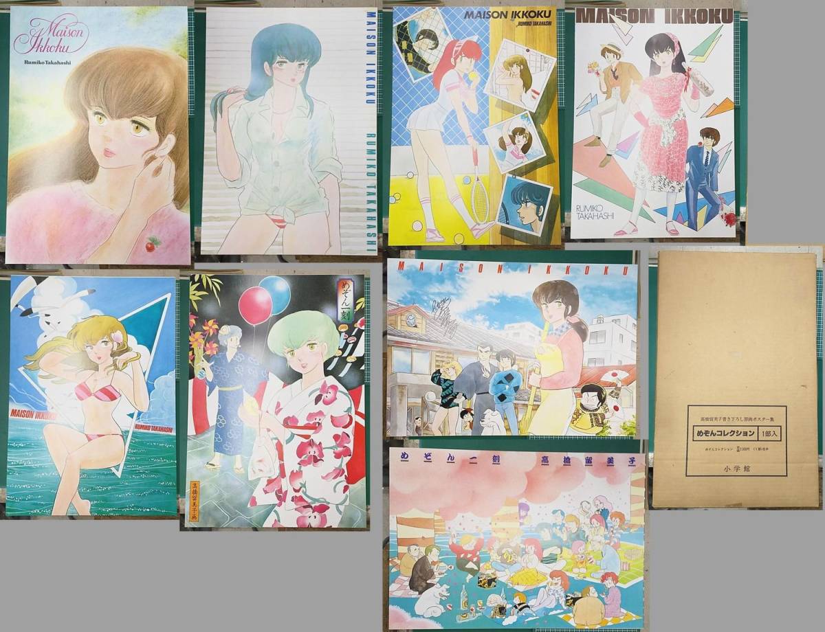 めぞん一刻」高橋留美子書き下ろし原画ポスター集（新品・当時モノ