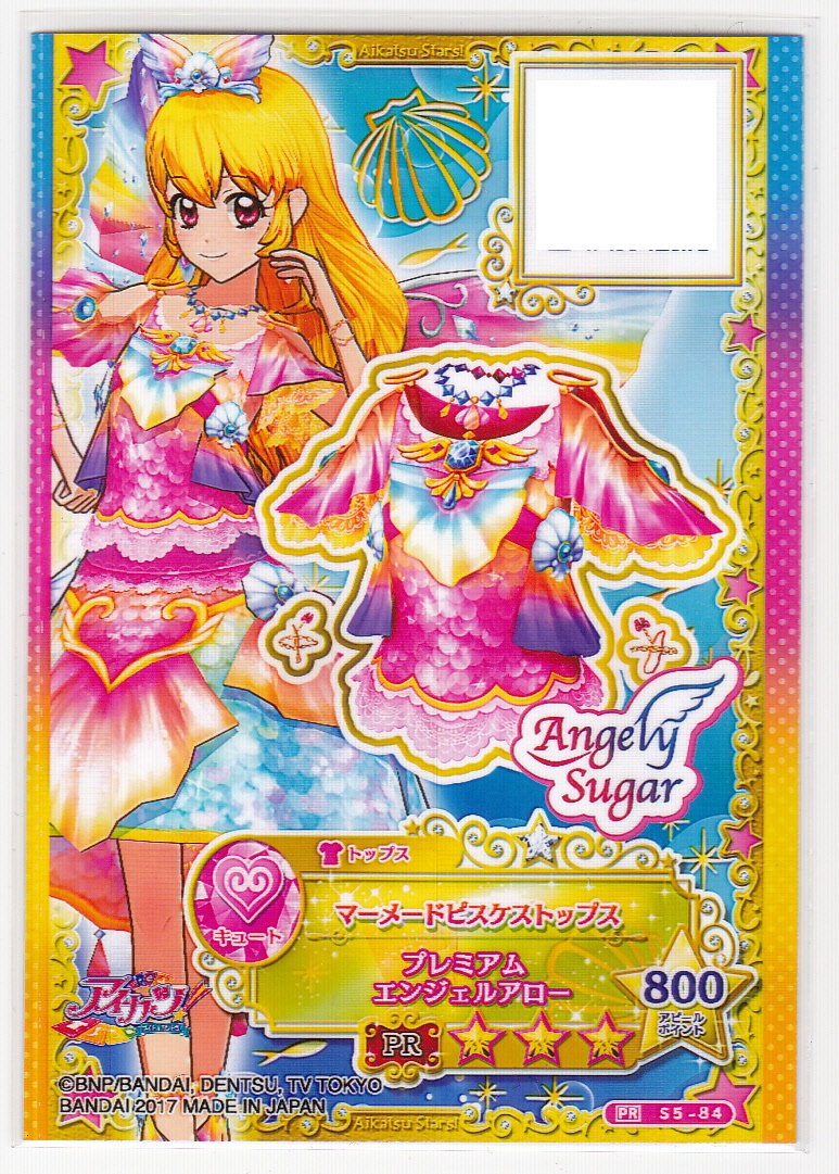 土日限定価格！アイカツカードエンジェリージェミニコーデマーメード