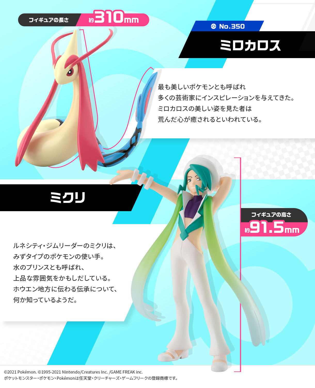 新品未開封 ポケモンスケールワールド ミクリ＆ミロカロス 新品未開封