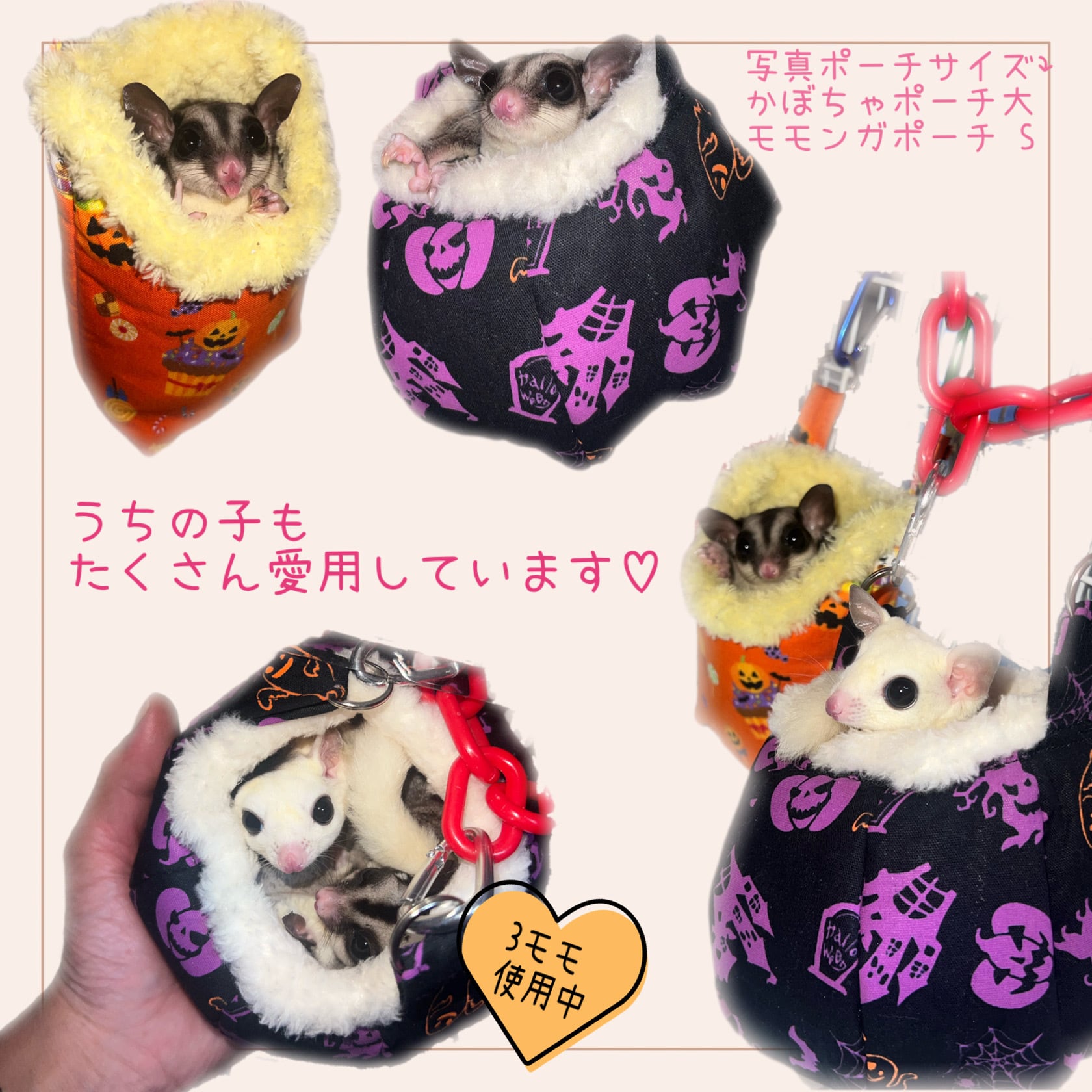 モモンガポーチ☆フルーツシマエナガ Mサイズ | モモズとわたしのおうち