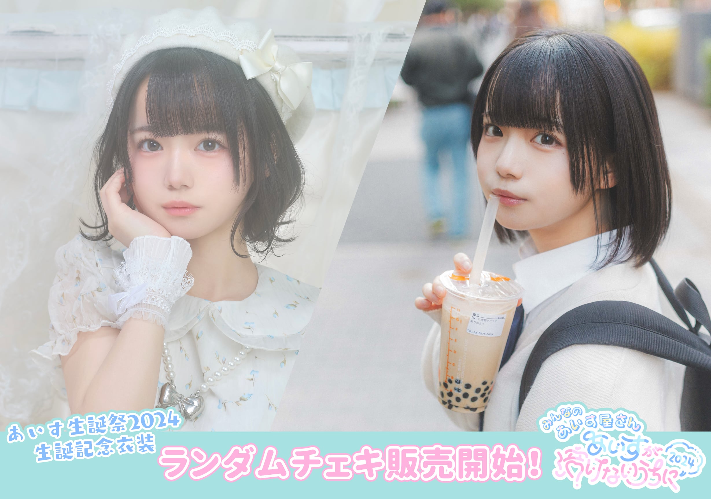 iLiFE! i-COL あいす チェキ まとめ売り