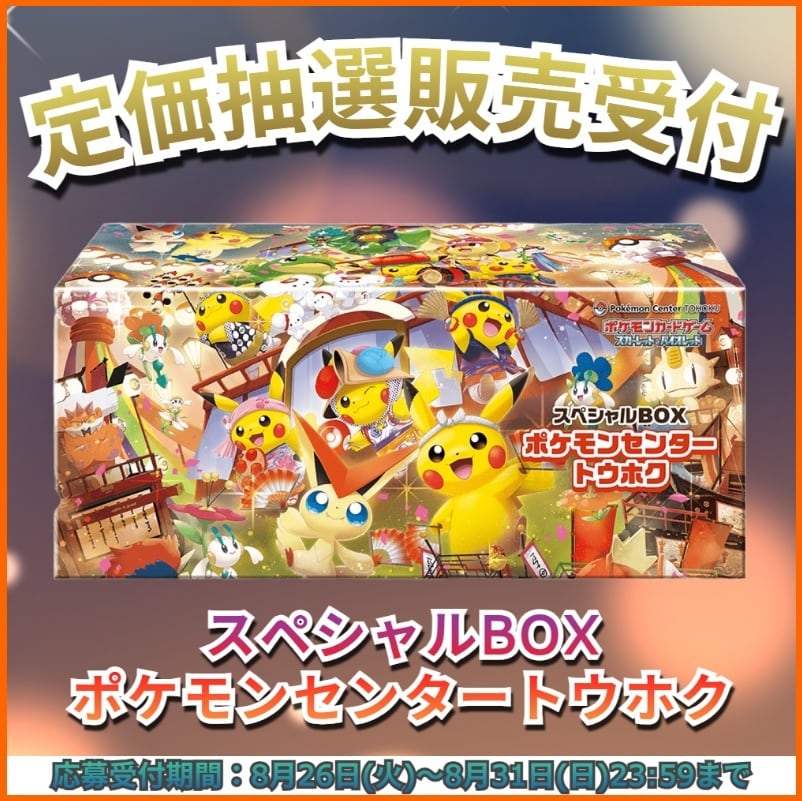 トウホクのピカチュウ未開封 5枚セット 未開封美品】 トウホクの