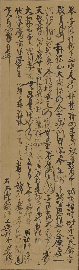 大燈国師上堂語 文化遺産オンライン