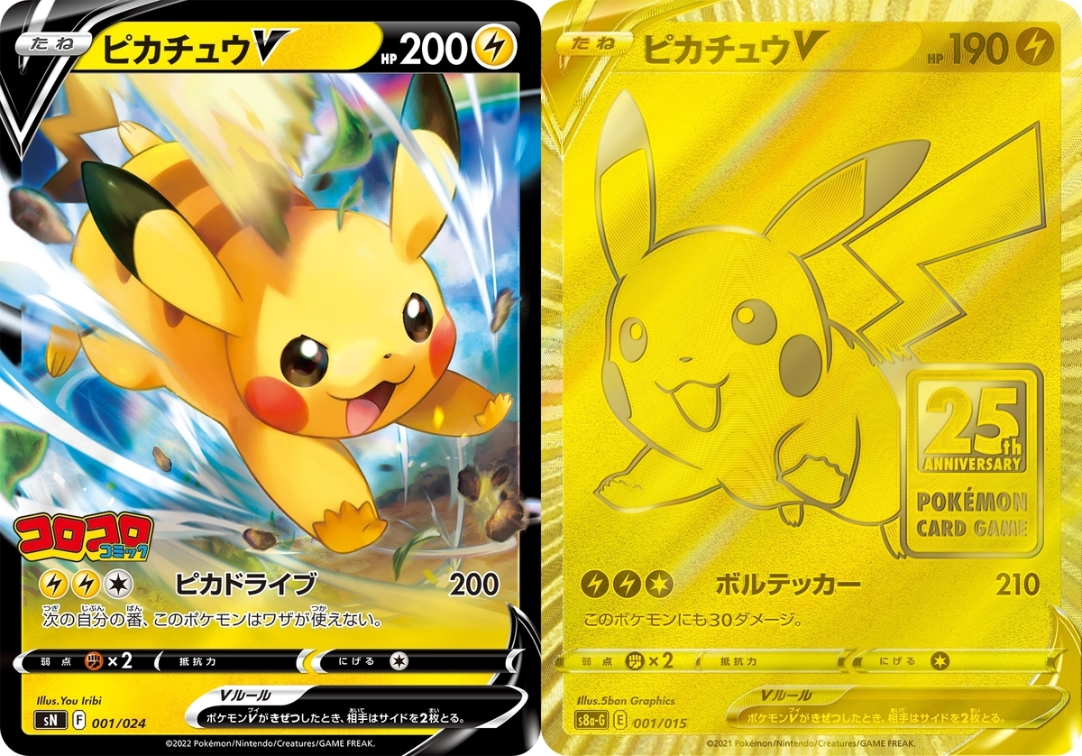 ゴールデンピカチュウV 25周年 ポケモンカードゴールデンBOX プロモ