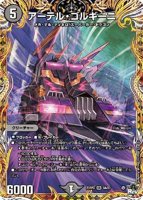 アーテル・ゴルギーニ5枚セット（にじさんじ1枚） SR アーテル