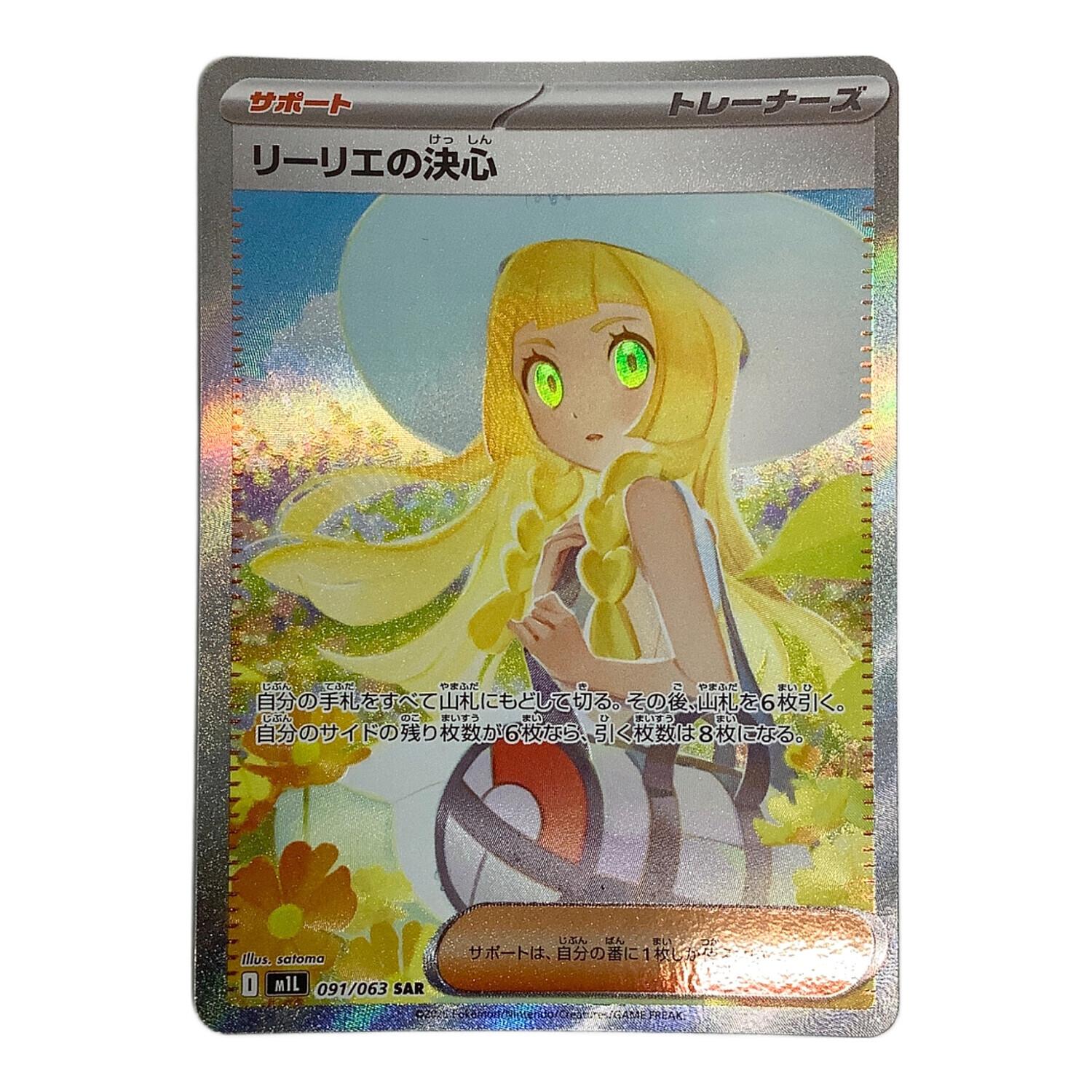 最安値】ポケモンカード リーリエの決心 sar psa10 ポケモンカード