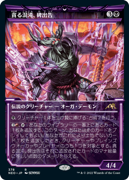 ネオンインク・Foil】(429)□ショーケース□《貪る混沌、碑出告