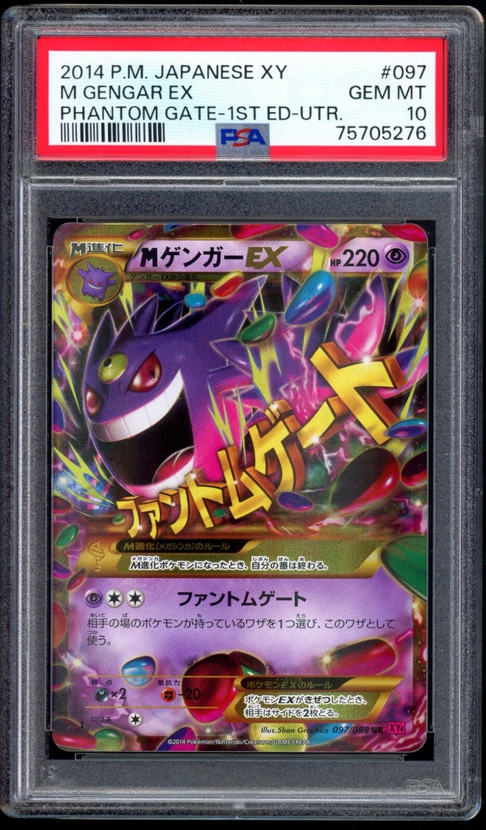 ゲンガーEX SR XY4 ファントムゲート 090/088 psa9