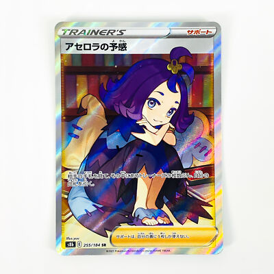 アセロラの予感 SR s8b VMAX クライマックス 255/184 アセロラの予感