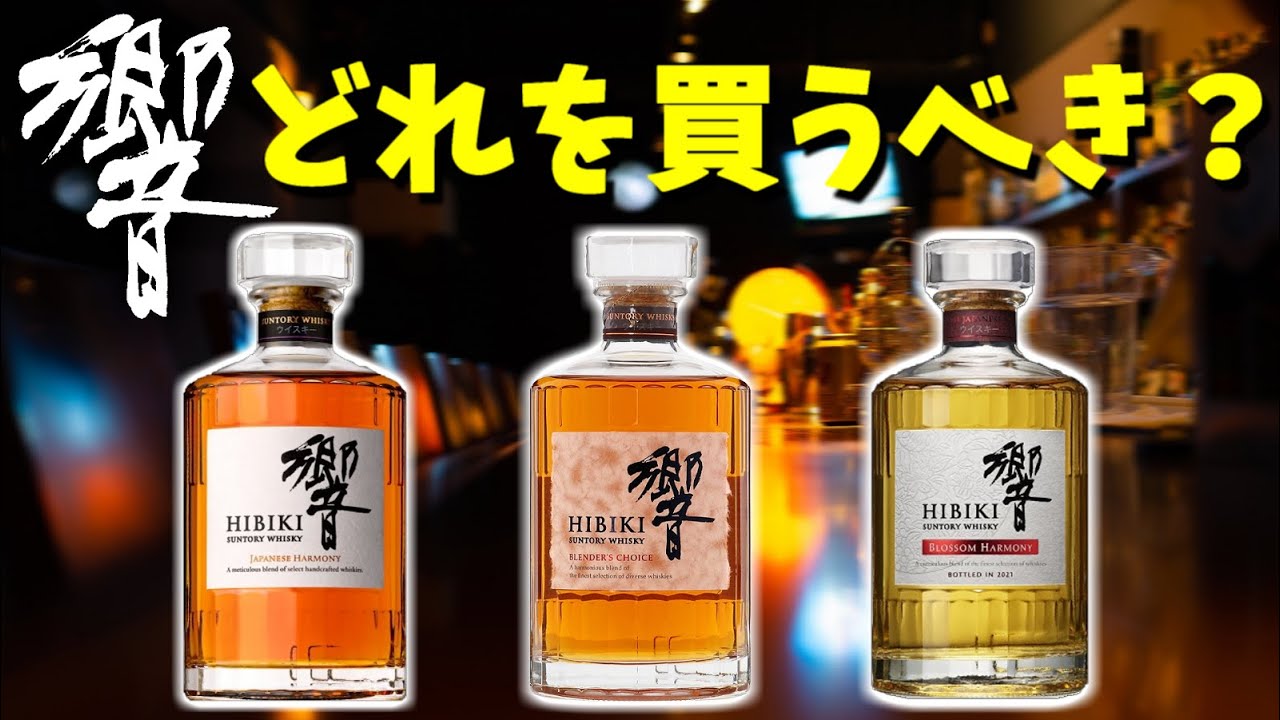 A thorough comparison of the popular Japanese whiskeys Hibiki JH