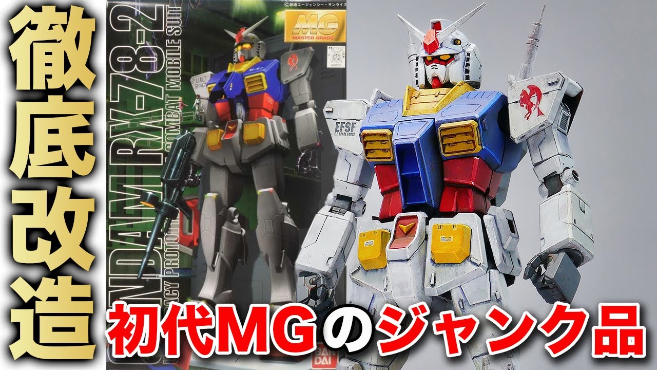 ガンプラ MGガンダム3点セットジャンク品 ガンプラ MGガンダム3点