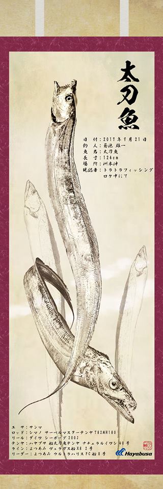 太刀魚が渋い水墨画風掛け軸に！？ | Re:Fish デジタル魚拓サービス リ