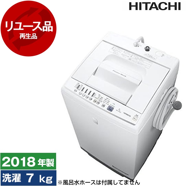 186 日立 家庭用 洗濯機 7キロ 小型 一人暮らし インバーター搭載 安心