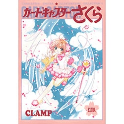ヨドバシ.com - カードキャプターさくらイラスト集 3 [単行本] 通販