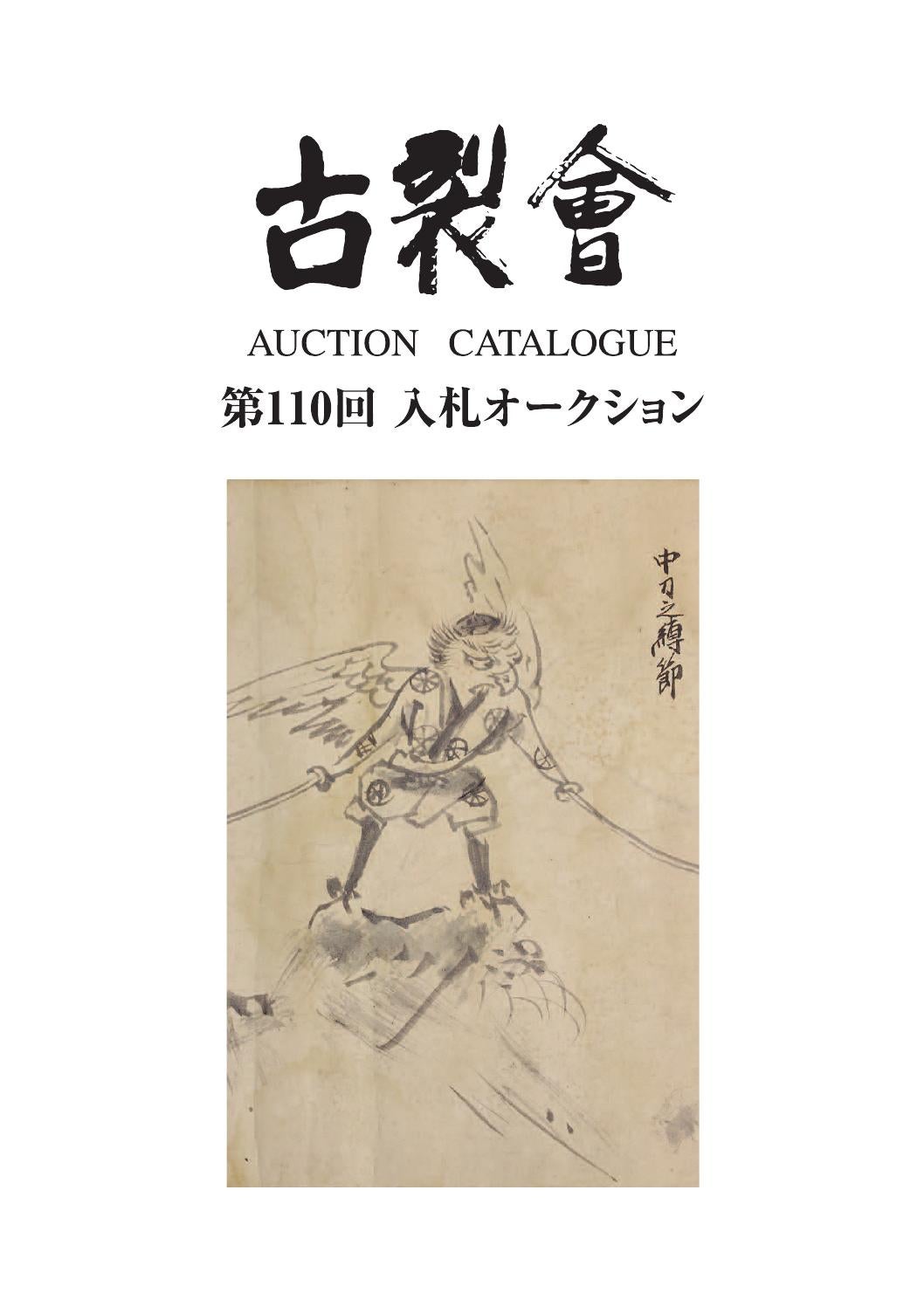 1738 唐物扇面盆唐子遊戯の図時代物