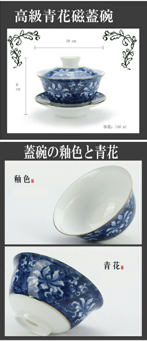 楽天市場】中国茶器 高級 青花磁蓋碗（ガイワン）サイズ150ml 茶碗