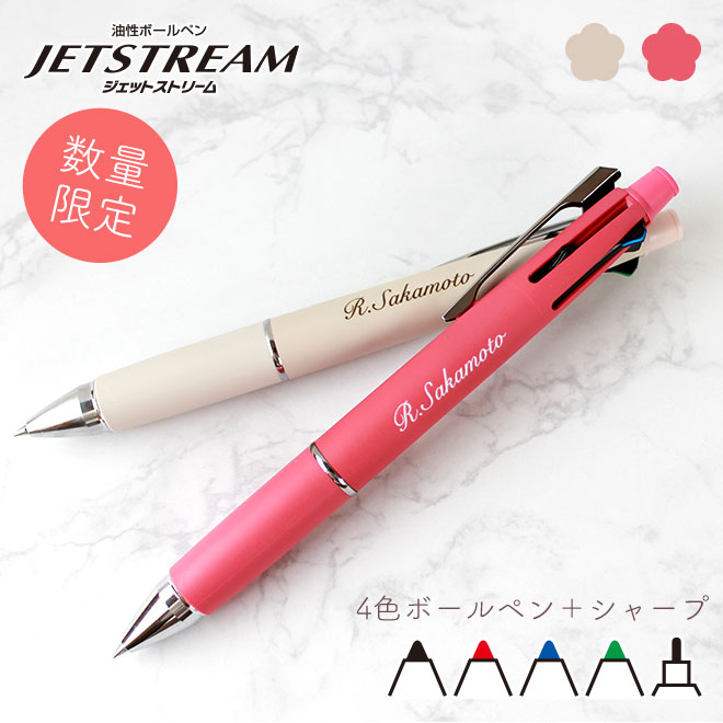 信愛 女学院 卒業記念品 ジェットストリー厶 ボールペン