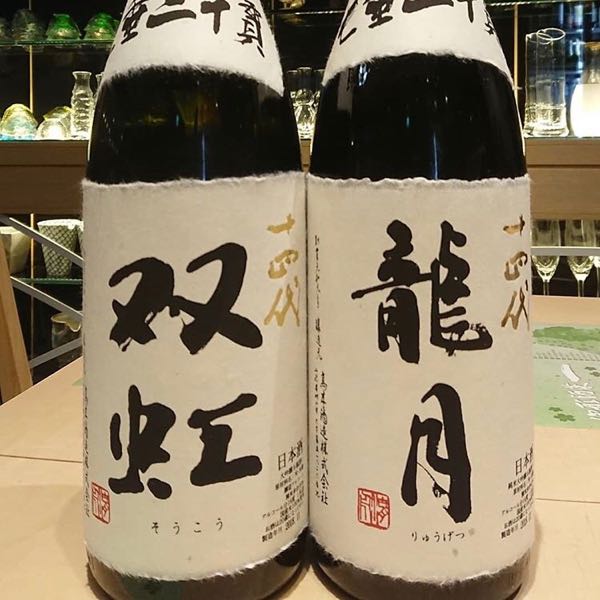 十四代龍月双虹［空瓶］2024年 各2本づつ720ml