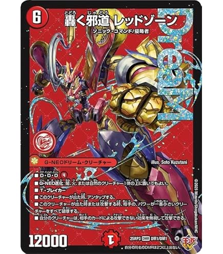 Amazon.co.jp: デュエルマスターズ 王道W 轟速 ジャ・レッド