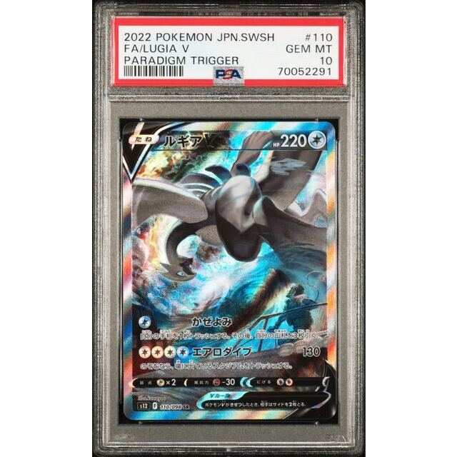 ルギアv sa psa10 ポケモンカード ルギアV(SA) PSA 10