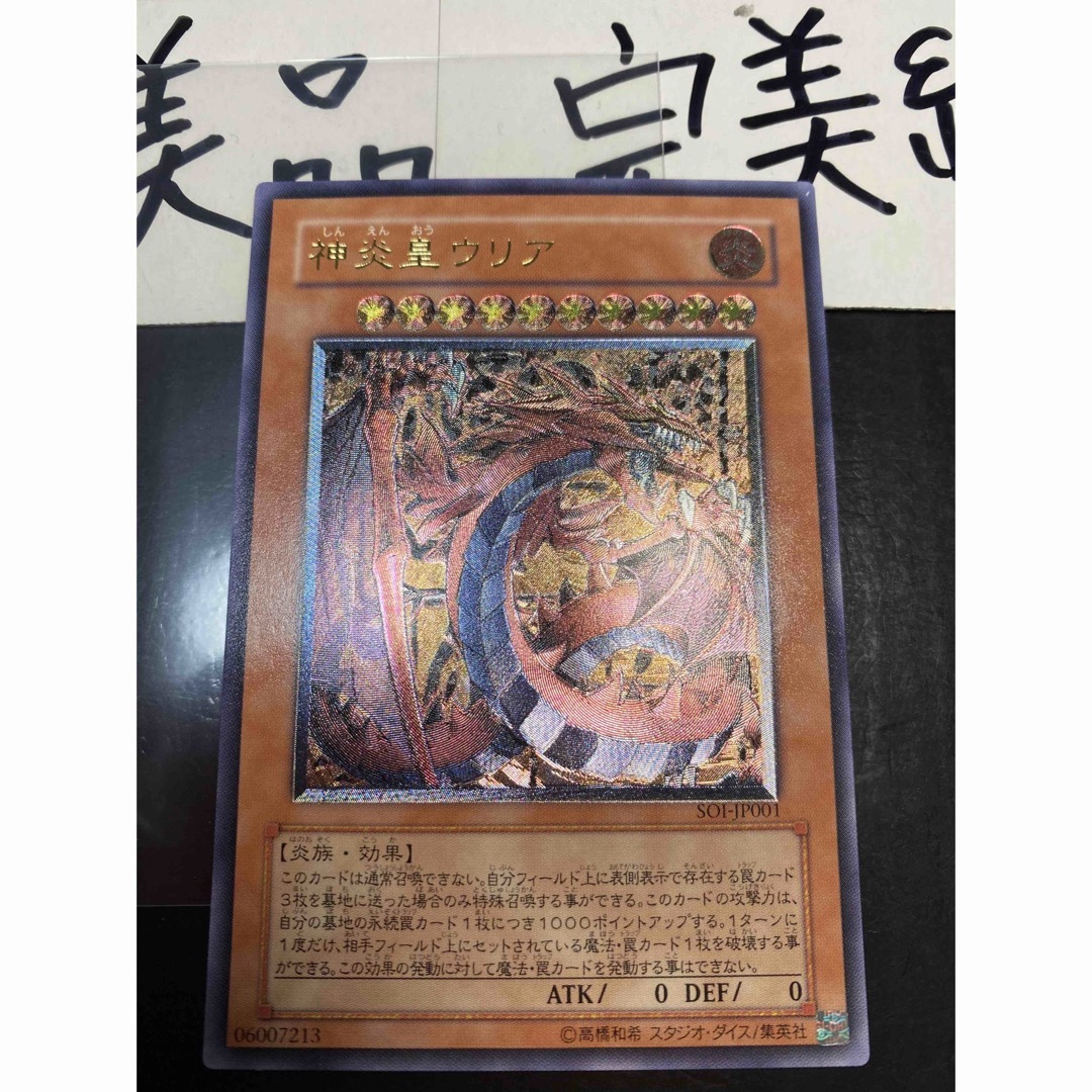 PSA10】遊戯王 神炎皇ウリアレリーフPSA10