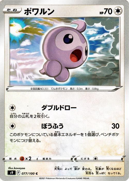 立体ポケモン図鑑 ポワルン 未開封 立体ポケモン図鑑 ポワルン 未開封