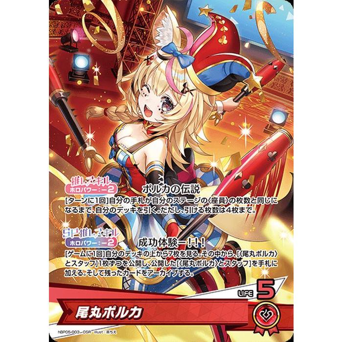 ホロカ エントリーカップ ブレイマット 兎田ぺこら 尾丸ポルカ ホロカ