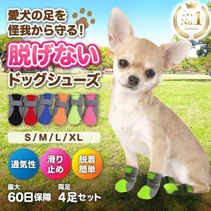 犬 靴 ドッグシューズ 靴下犬用靴 脱げない 滑り止め 怪我予防 介護 肉