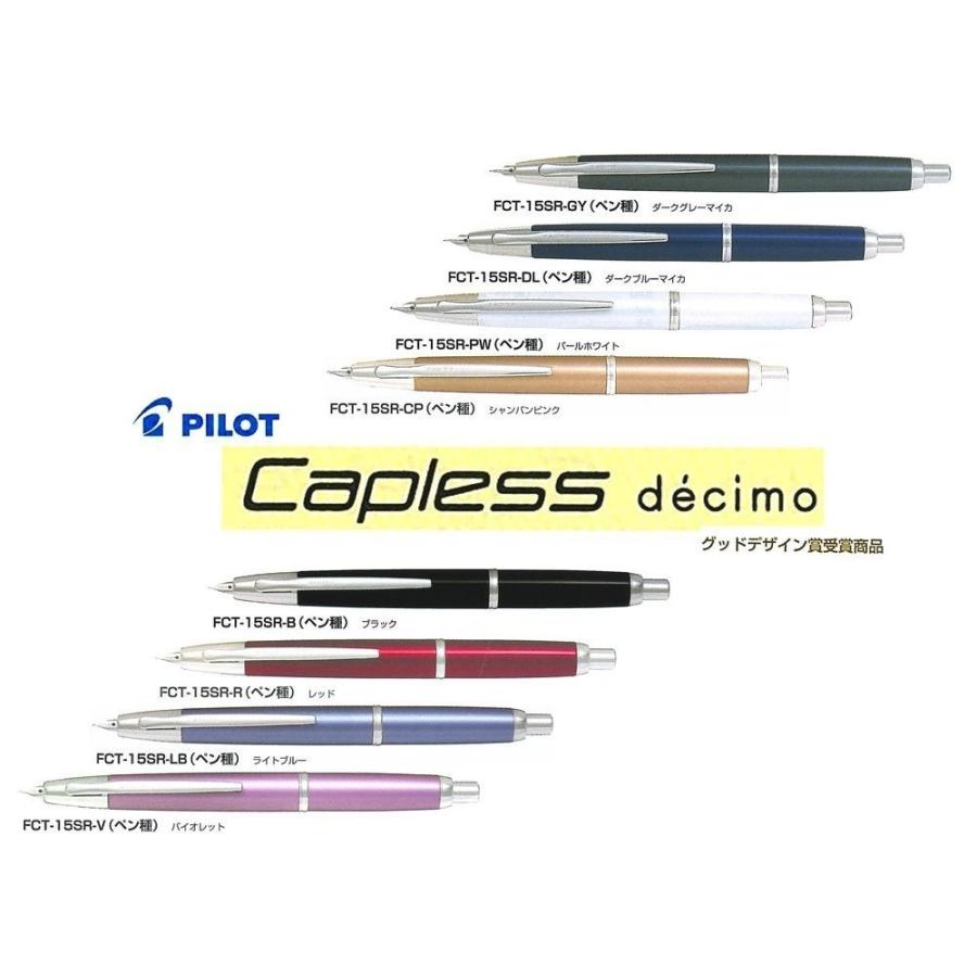 PILOT（パイロット） 【在庫品】パイロット万年筆 キャップレスデシモ