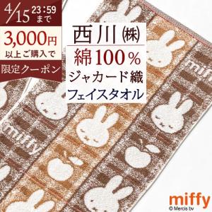 西川（nishikawa） フェイスタオル お得な2枚セット タオルセット くま
