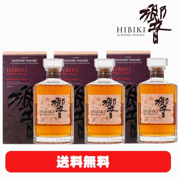 響 ブレンダーズチョイス 700ml 専用カートン付き 3本セット : 株式