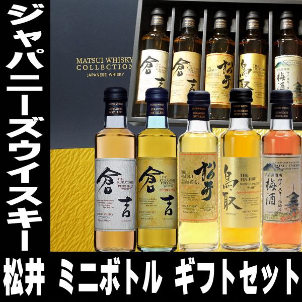 Matsui Whisky 8年 12年 18年 セット Matsui Whisky 8年 12年 18