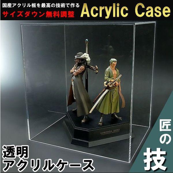 アクリルケース W700mm H700mm D700mm 台座なし 板厚3mm コレクション