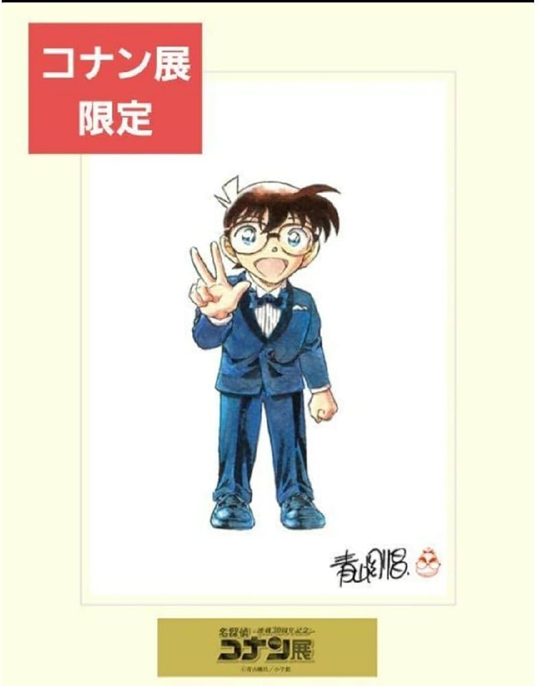 名探偵コナン コナン展 複製原画 江戸川コナン