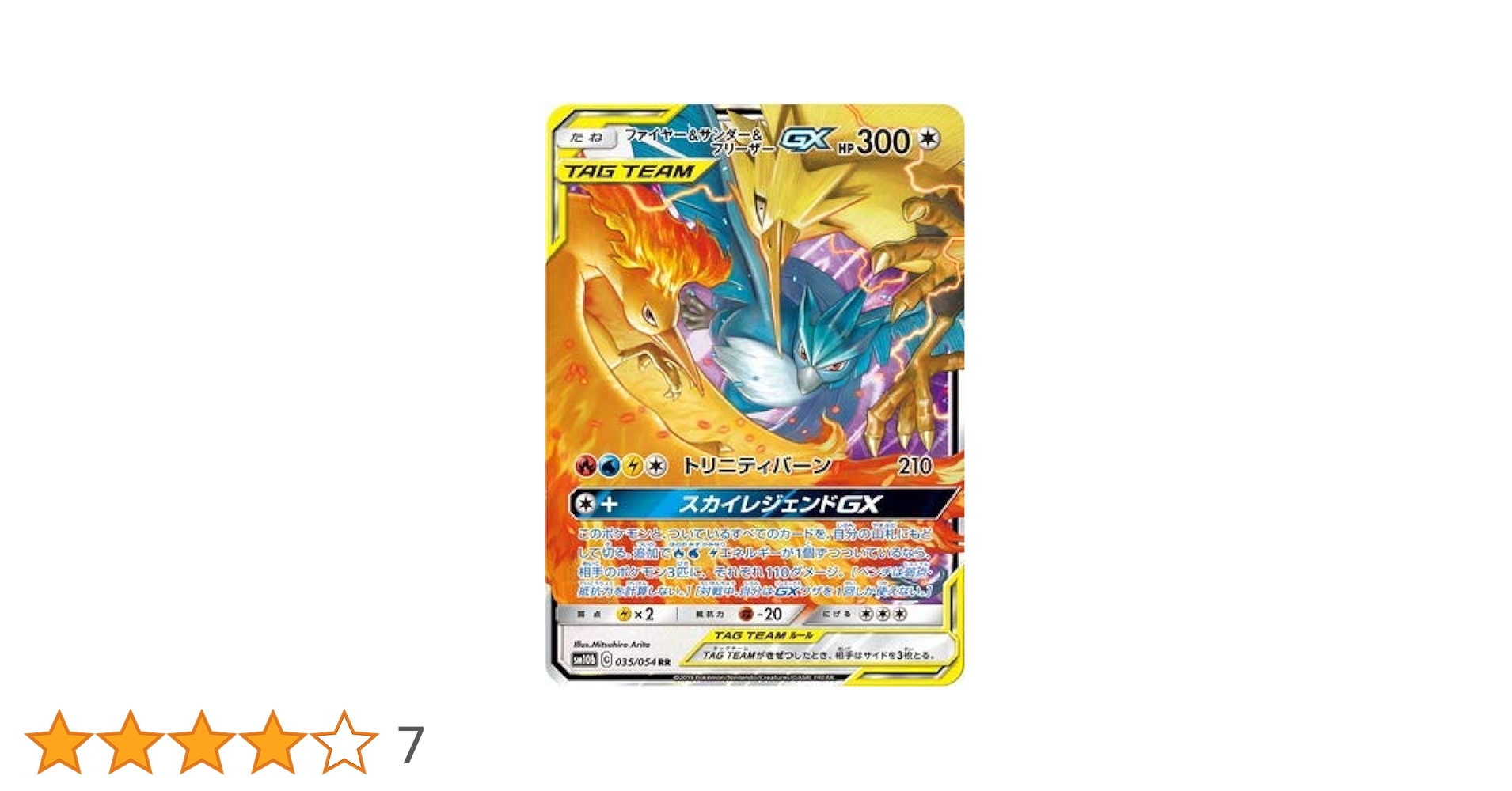 ポケカ ファイヤー＆サンダー＆フリーザーGX SA SR ARS10 PSA10 3連番