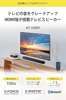Amazon.co.jp: ソニー(SONY) サウンドバー HT-S100F 【100W/ハイパワー