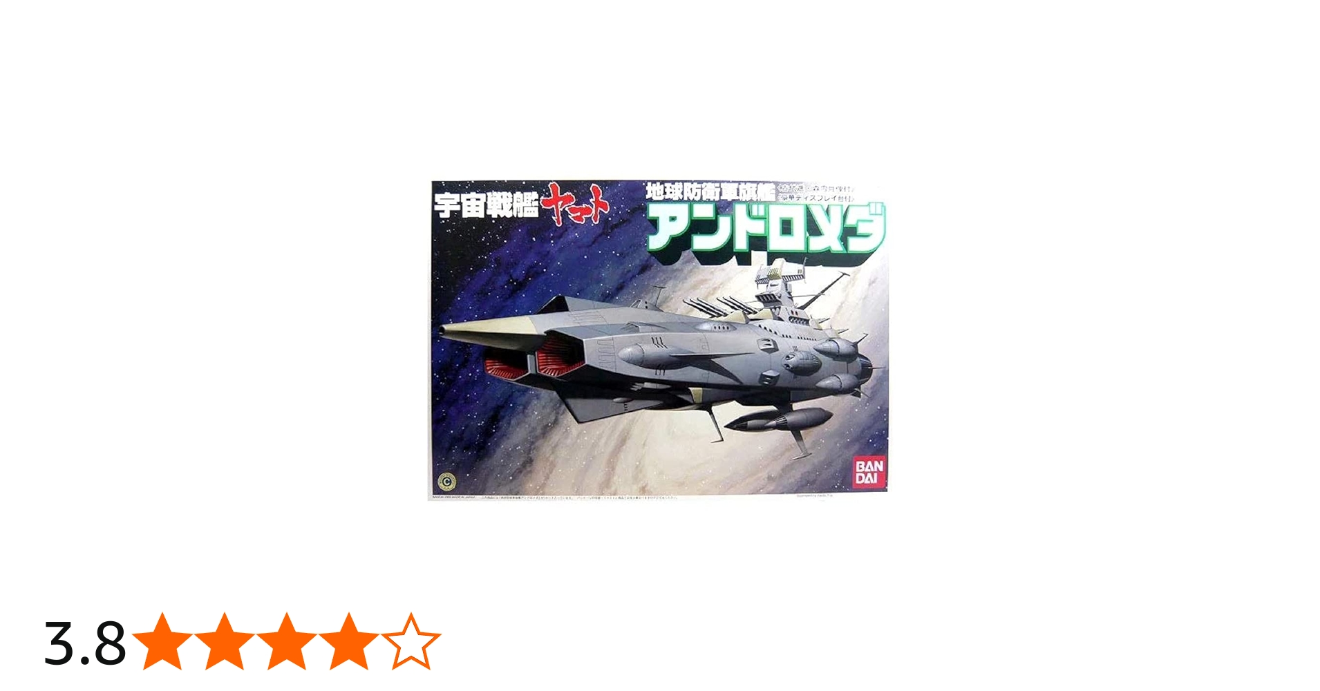 Amazon | 1/700 地球防衛軍旗艦アンドロメダ | プラモデル 通販