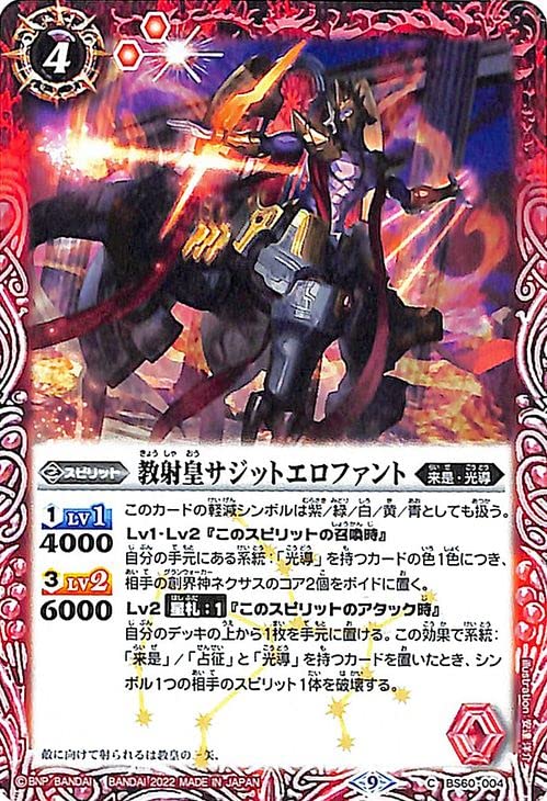 い*ど様 バトスピ 光導 差し替えパーツ付き 光導 - バトルスピリッツ