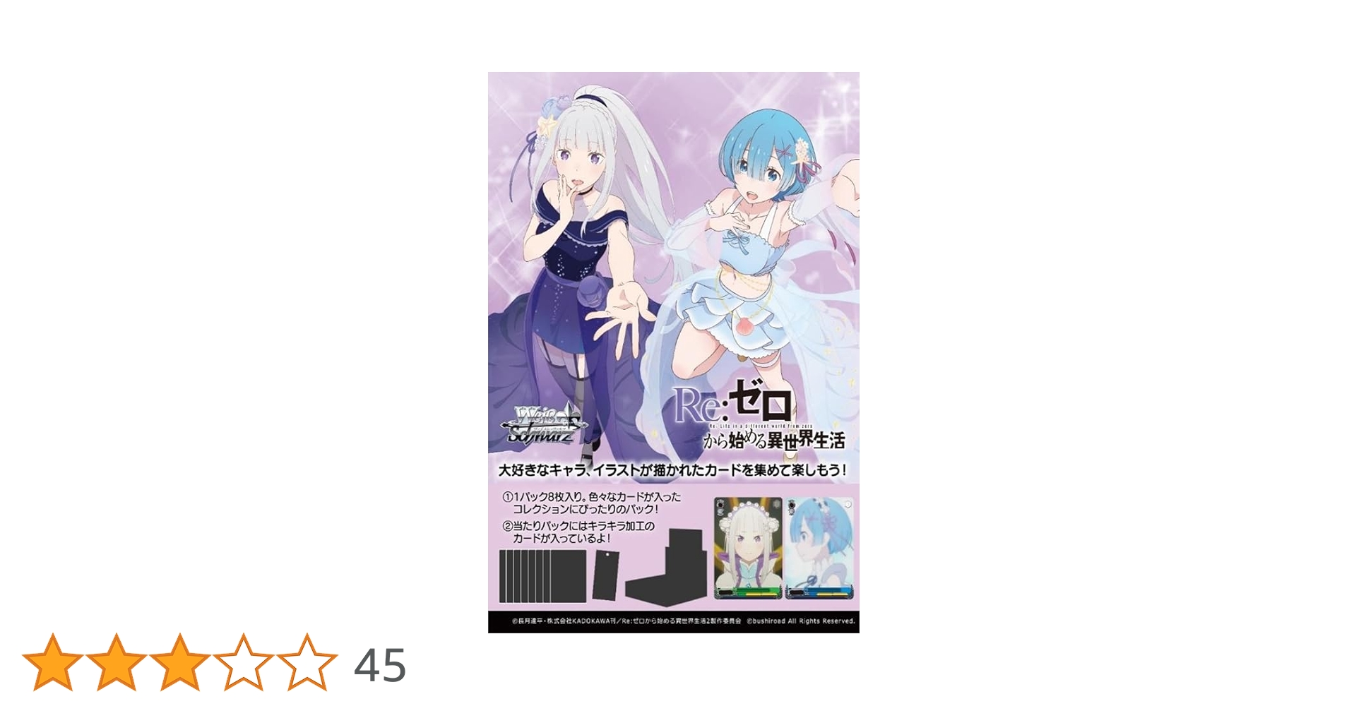 ヴァイスシュヴァルツ Re:ゼロから始める異世界生活vol3 RR以下4コン