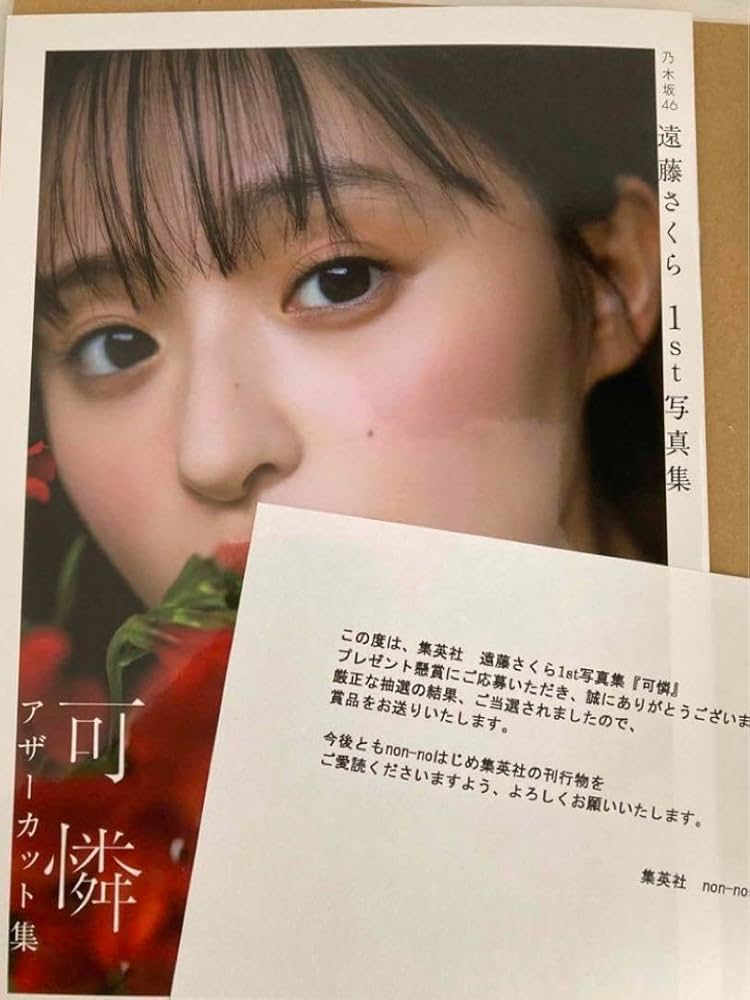乃木坂46遠藤さくら1st写真集可憐アザーカット