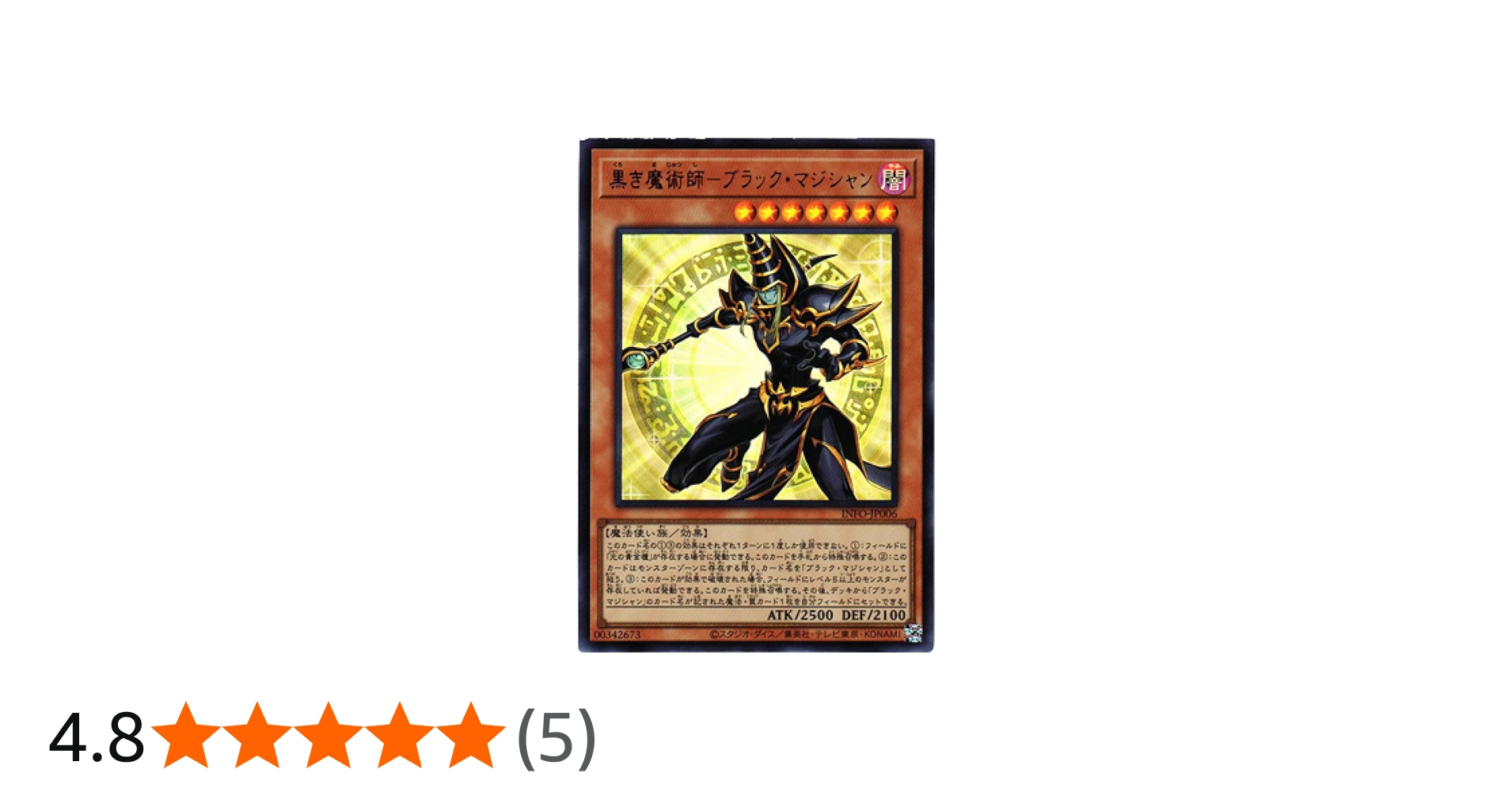 Amazon.co.jp: 遊戯王カード INFO-JP006 黒き魔術師－ブラック