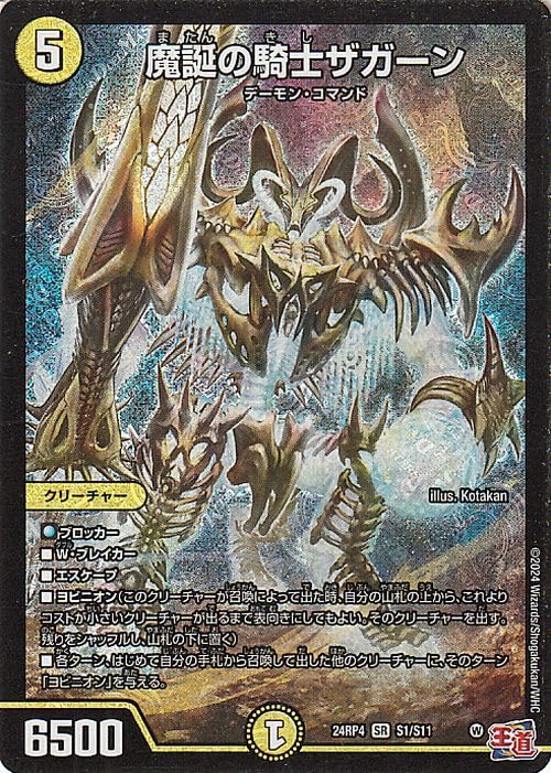 PSA9】デュエルマスターズ 暗黒の騎士ザガーン 【公式通販】