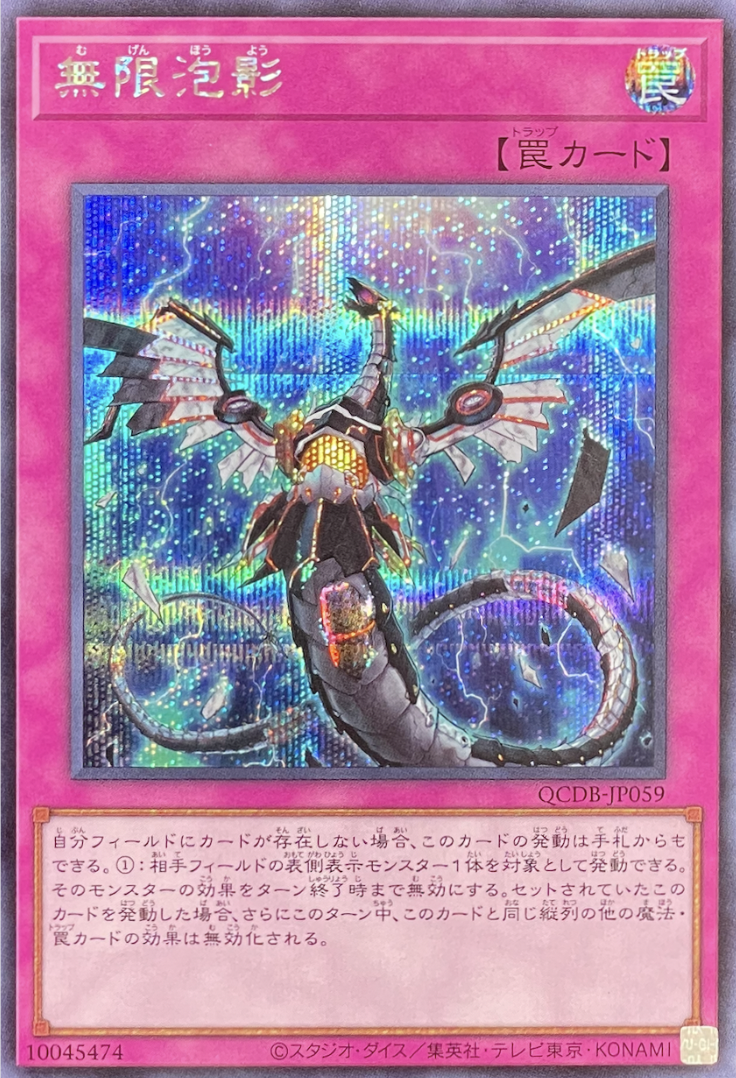 遊戯王 無限泡影 25th 3枚セット 無限泡影 25th クオシク 3枚 遊戯王