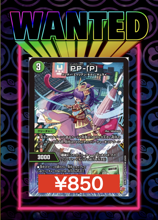 パンドラプリンセス PP-「P」 パンドラプリンセスプリン 4枚 ppp ①