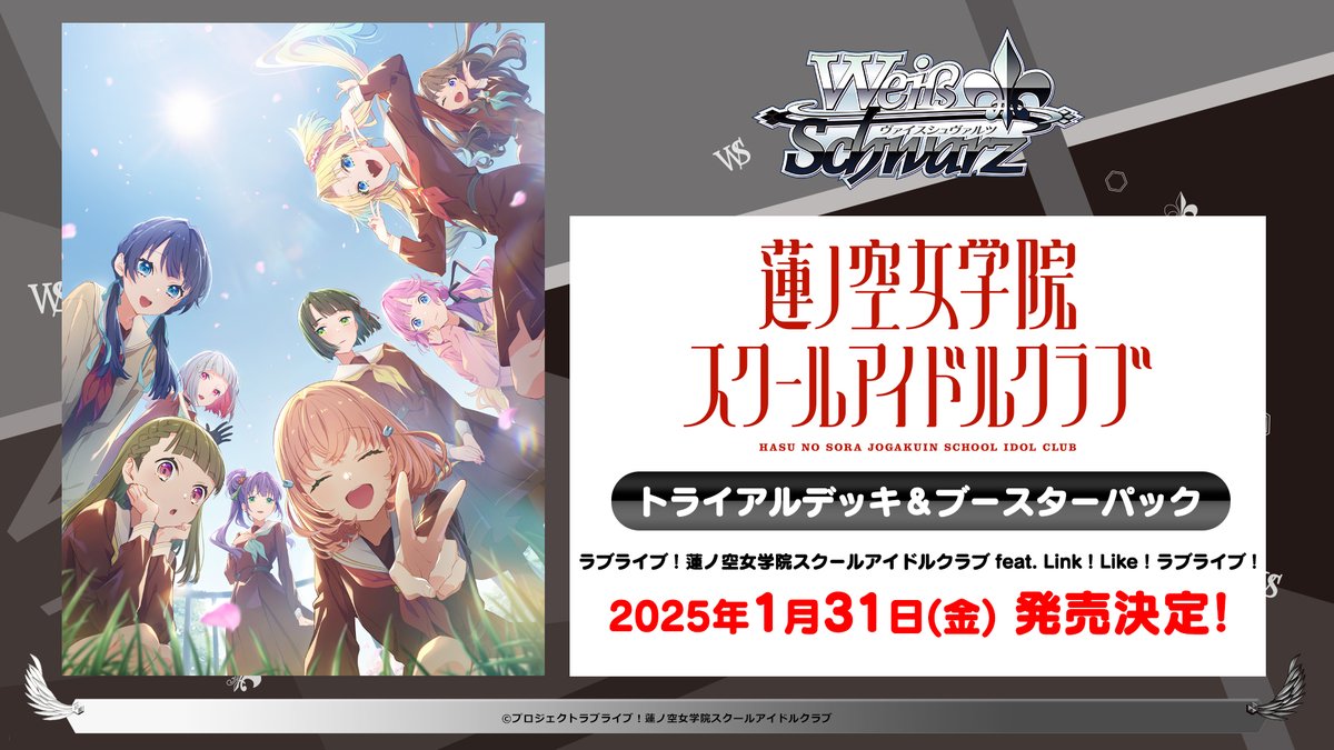 ヴァイスシュヴァルツ 蓮ノ空女学院スクールアイドルクラブ デッキ