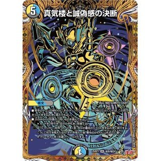 真気楼と誠偽感の決断 パーフェクトペテンシー wa 真気楼