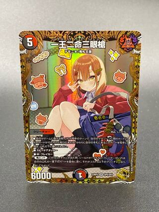 一王二命三眼槍 バラドヴィナシューラ 金トレジャー しぐれうい