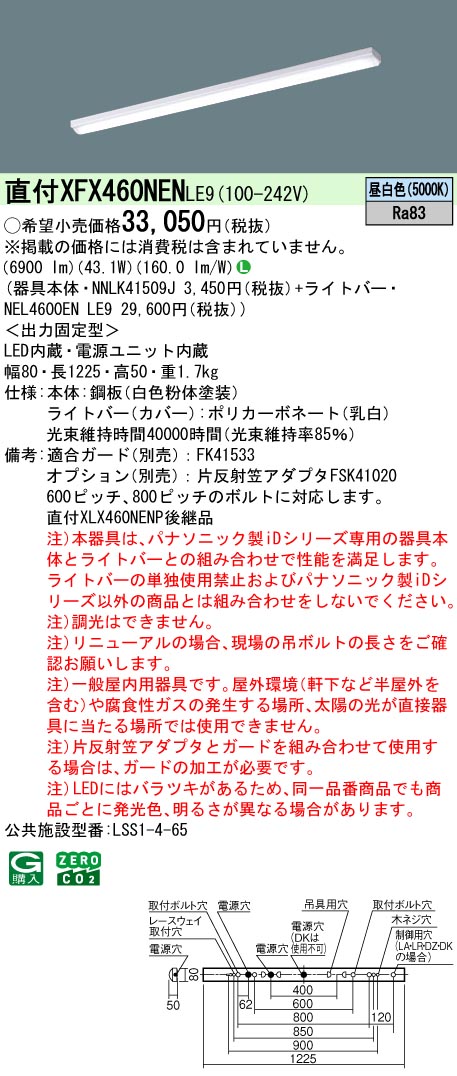 楽天市場】パナソニック NEL4600EN LE9 (NEL4600ENLE9） 40形 ライト