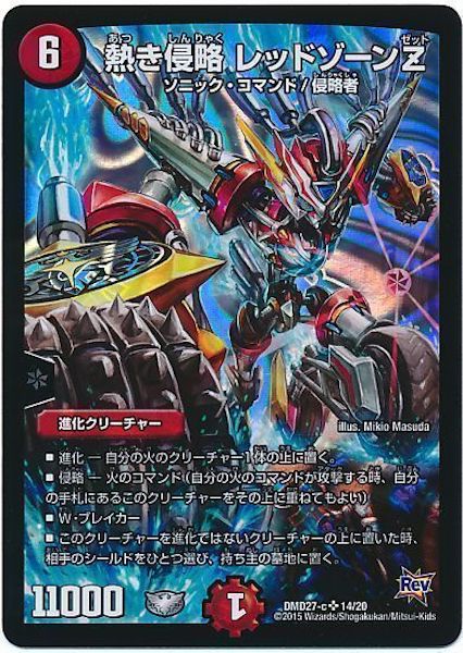 DMD-27]カスタム変形デッキ 革命vs侵略 爆熱の火文明 - デュエル