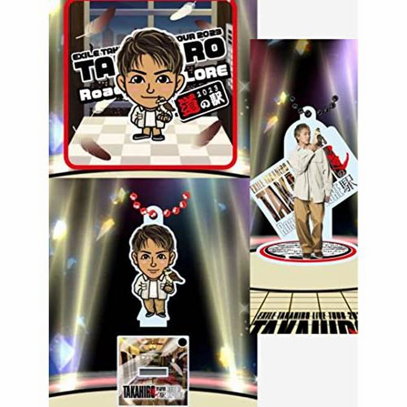 藤原樹 クリアチャーム 背景あり セット 【公式通販】